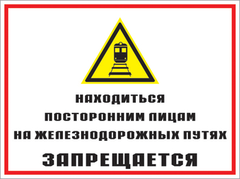 Кз 46 находиться посторонним лицам на железнодорожных путях запрещается. (пленка, 400х300 мм) - Знаки безопасности - Комбинированные знаки безопасности - магазин "Охрана труда и Техника безопасности"