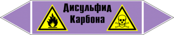 Маркировка трубопровода "дисульфид карбона" (a05, пленка, 126х26 мм)" - Маркировка трубопроводов - Маркировки трубопроводов "ЩЕЛОЧЬ" - магазин "Охрана труда и Техника безопасности"