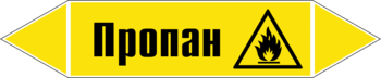 Маркировка трубопровода "пропан" (пленка, 358х74 мм) - Маркировка трубопроводов - Маркировки трубопроводов "ГАЗ" - магазин "Охрана труда и Техника безопасности"