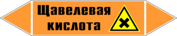 Маркировка трубопровода "щавелевая кислота" (k20, пленка, 126х26 мм)" - Маркировка трубопроводов - Маркировки трубопроводов "КИСЛОТА" - магазин "Охрана труда и Техника безопасности"